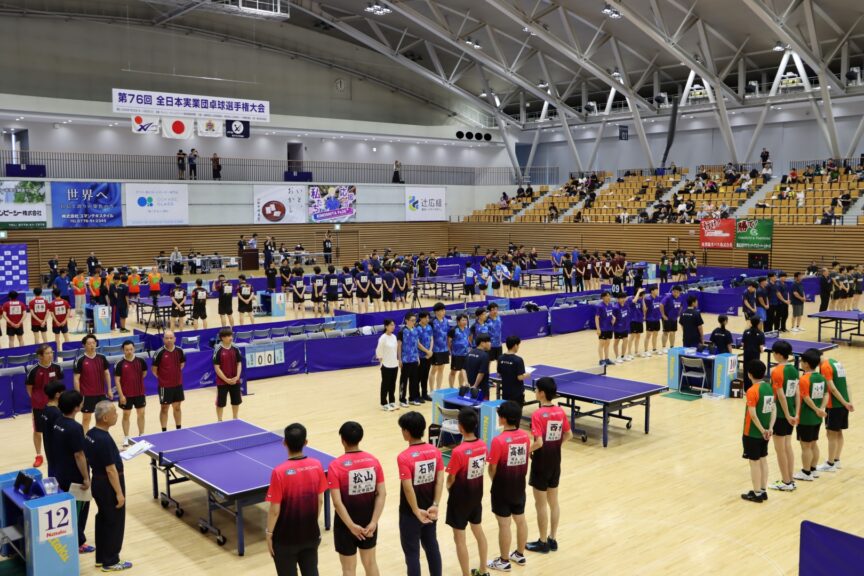 第76回全日本実業団卓球選手権大会が開幕